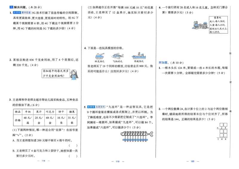 25春学霸提优大试卷3下人教数学_三年级上下册资料_53黄冈多个品牌系列资料_数学