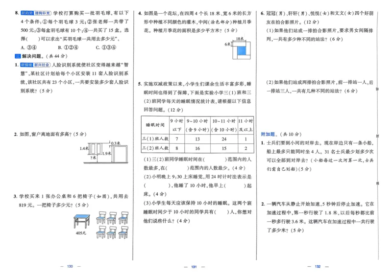 25春学霸提优大试卷3下人教数学_三年级上下册资料_53黄冈多个品牌系列资料_数学