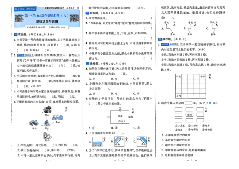 25春学霸提优大试卷3下人教数学_三年级上下册资料_53黄冈多个品牌系列资料_数学