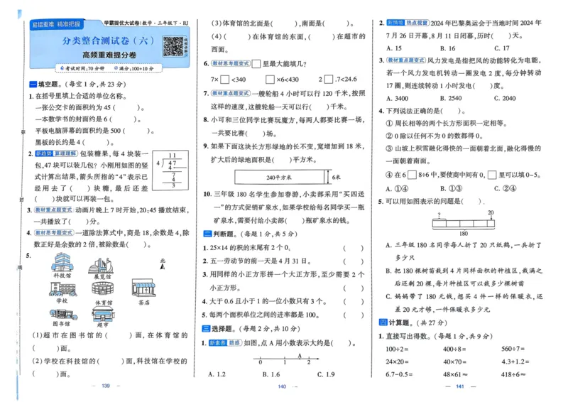 25春学霸提优大试卷3下人教数学_三年级上下册资料_53黄冈多个品牌系列资料_数学
