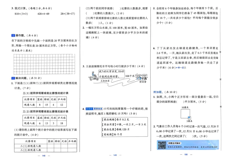 25春学霸提优大试卷3下人教数学_三年级上下册资料_53黄冈多个品牌系列资料_数学