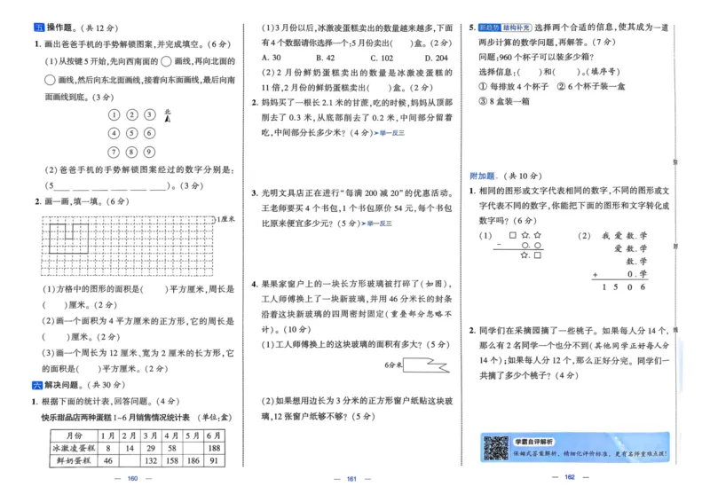 25春学霸提优大试卷3下人教数学_三年级上下册资料_53黄冈多个品牌系列资料_数学