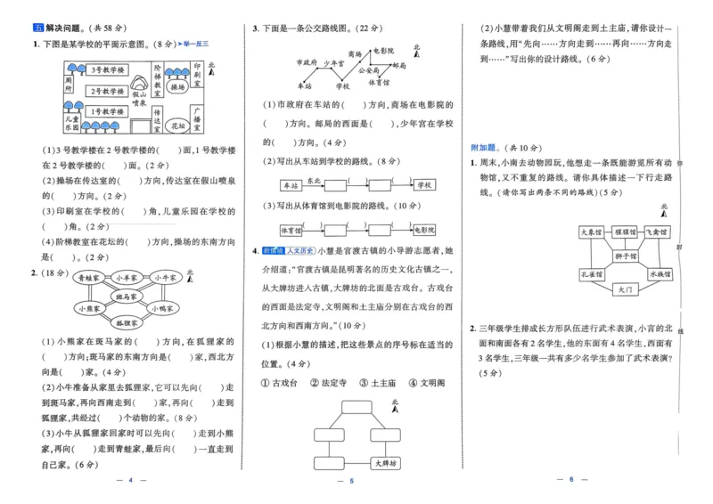 25春学霸提优大试卷3下人教数学_三年级上下册资料_53黄冈多个品牌系列资料_数学