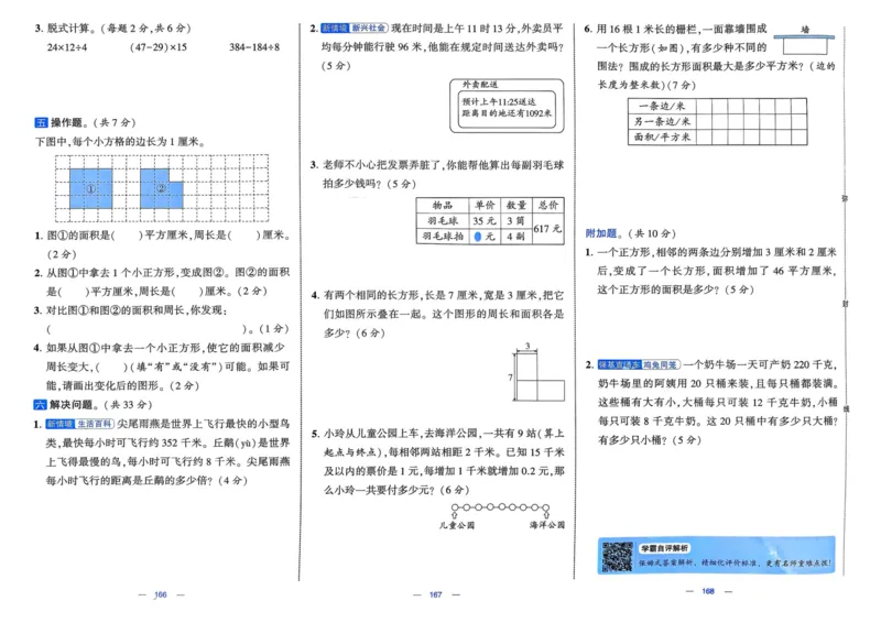 25春学霸提优大试卷3下人教数学_三年级上下册资料_53黄冈多个品牌系列资料_数学
