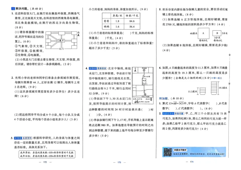 25春学霸提优大试卷3下人教数学_三年级上下册资料_53黄冈多个品牌系列资料_数学