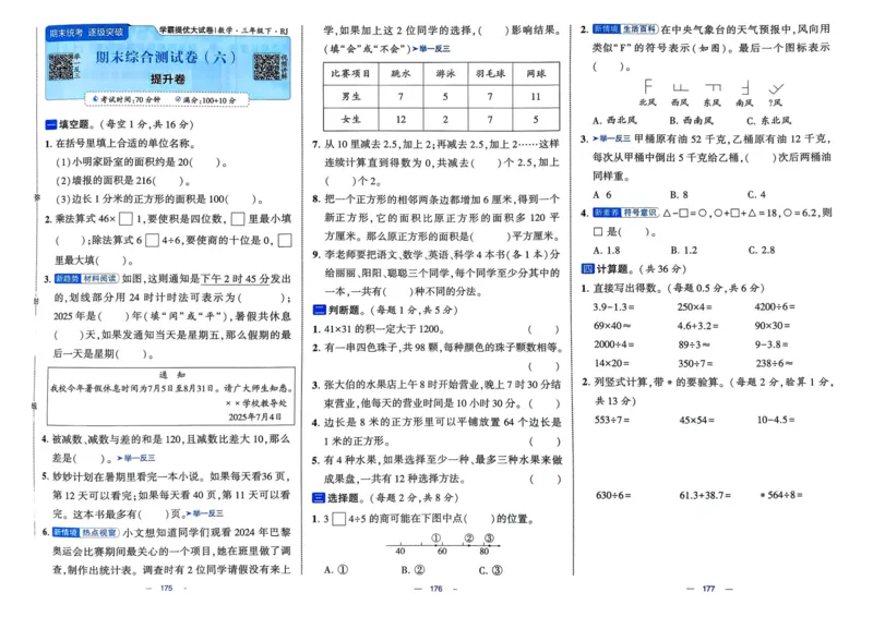 25春学霸提优大试卷3下人教数学_三年级上下册资料_53黄冈多个品牌系列资料_数学