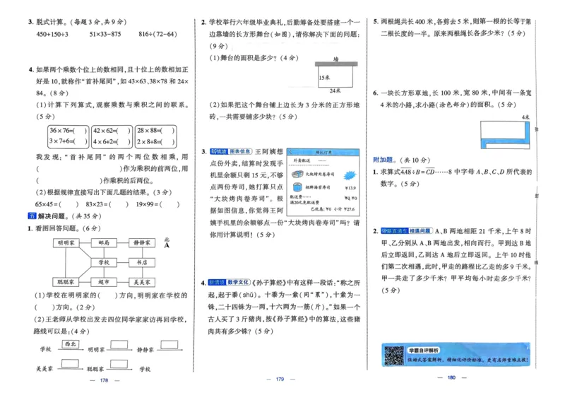 25春学霸提优大试卷3下人教数学_三年级上下册资料_53黄冈多个品牌系列资料_数学