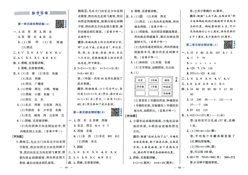 25春学霸提优大试卷3下人教数学_三年级上下册资料_53黄冈多个品牌系列资料_数学