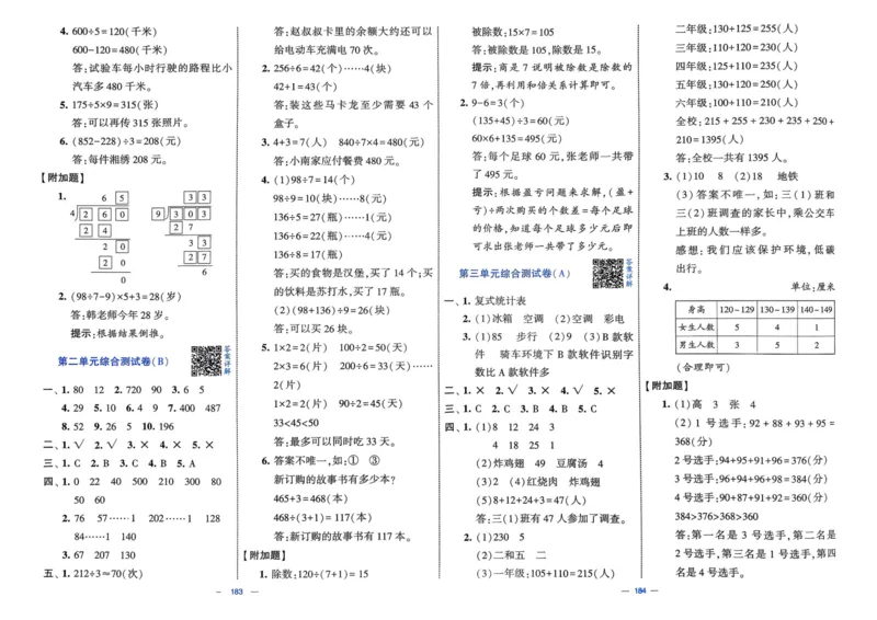 25春学霸提优大试卷3下人教数学_三年级上下册资料_53黄冈多个品牌系列资料_数学