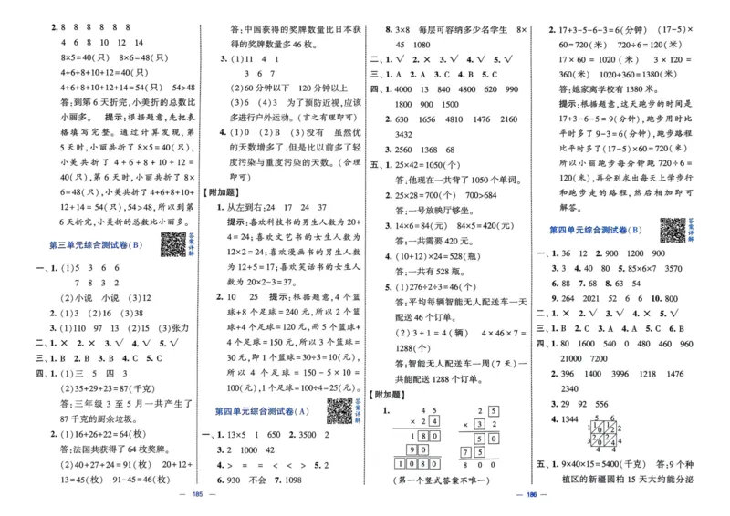 25春学霸提优大试卷3下人教数学_三年级上下册资料_53黄冈多个品牌系列资料_数学
