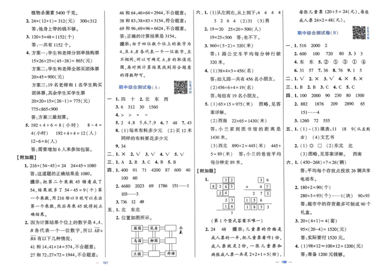 25春学霸提优大试卷3下人教数学_三年级上下册资料_53黄冈多个品牌系列资料_数学