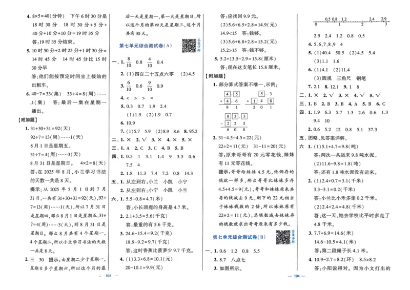 25春学霸提优大试卷3下人教数学_三年级上下册资料_53黄冈多个品牌系列资料_数学