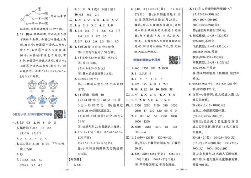 25春学霸提优大试卷3下人教数学_三年级上下册资料_53黄冈多个品牌系列资料_数学