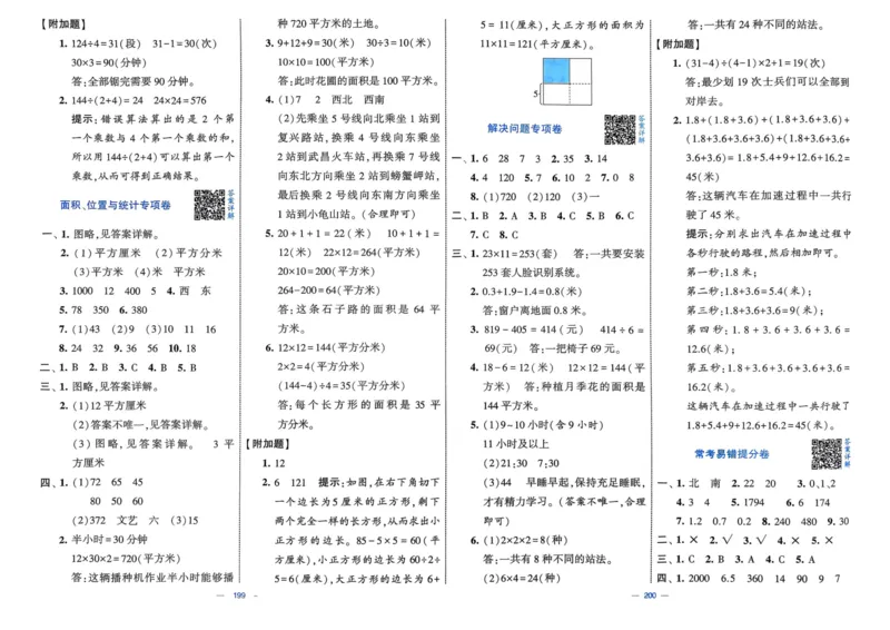 25春学霸提优大试卷3下人教数学_三年级上下册资料_53黄冈多个品牌系列资料_数学