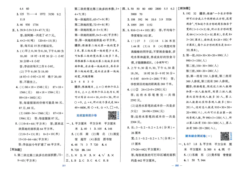 25春学霸提优大试卷3下人教数学_三年级上下册资料_53黄冈多个品牌系列资料_数学