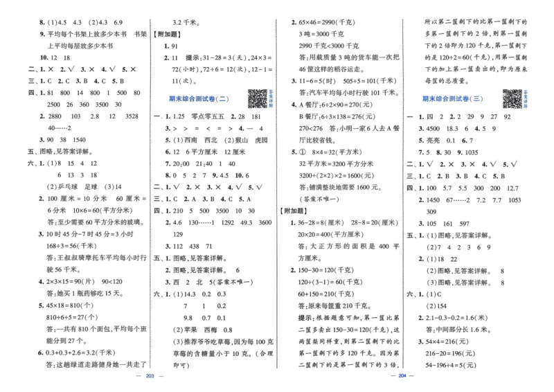 25春学霸提优大试卷3下人教数学_三年级上下册资料_53黄冈多个品牌系列资料_数学