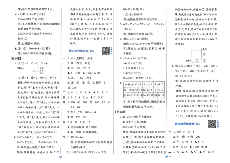25春学霸提优大试卷3下人教数学_三年级上下册资料_53黄冈多个品牌系列资料_数学