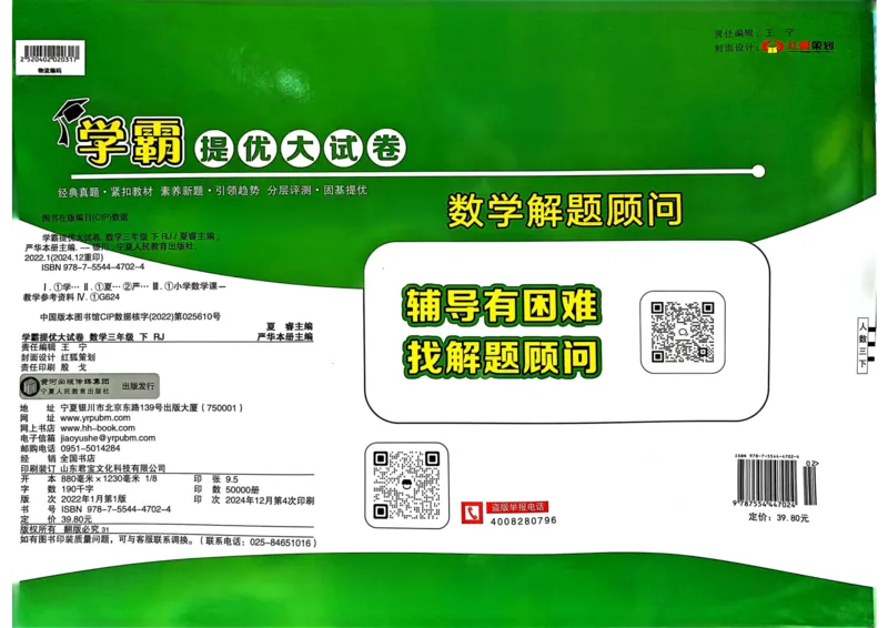 25春学霸提优大试卷3下人教数学_三年级上下册资料_53黄冈多个品牌系列资料_数学