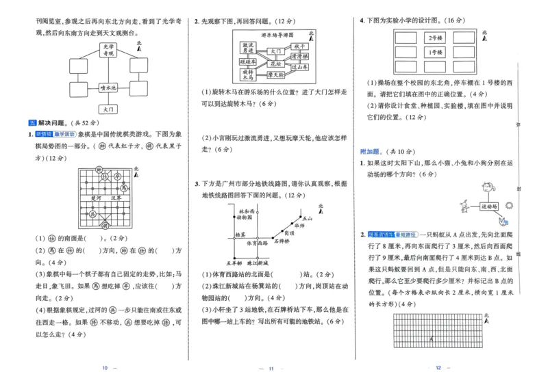 25春学霸提优大试卷3下人教数学_三年级上下册资料_53黄冈多个品牌系列资料_数学