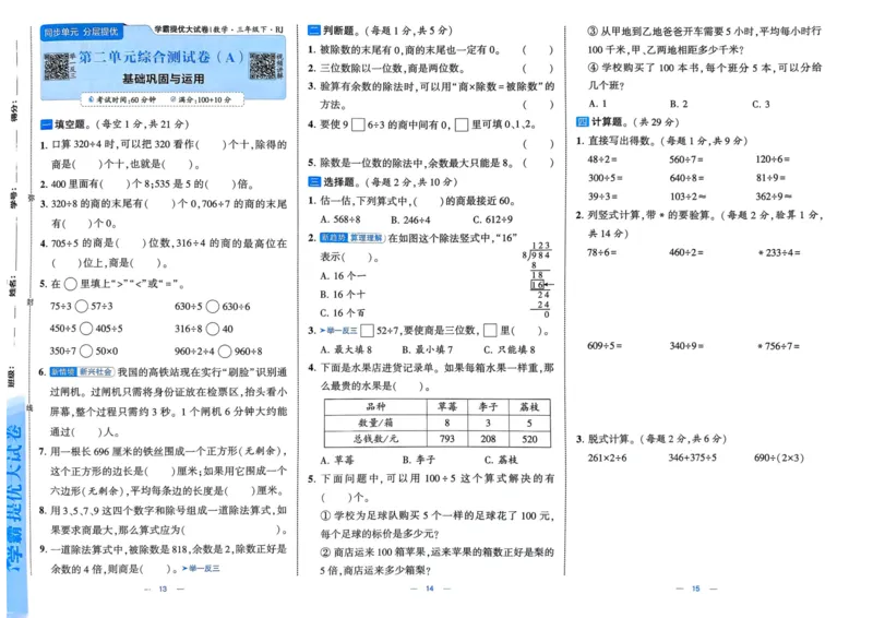 25春学霸提优大试卷3下人教数学_三年级上下册资料_53黄冈多个品牌系列资料_数学