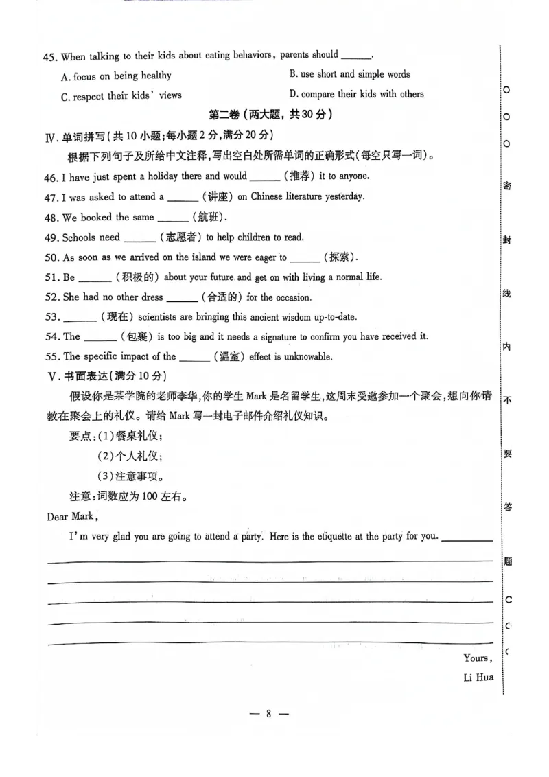 2024全国体育单招标准模拟英语训练卷（4套）_006体育资料_英语2011-2025年真题+59套模拟卷_2024（新考纲）全国体育单招全真模拟卷（英语）（47套）