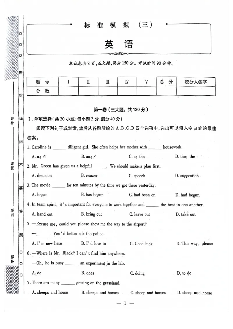 2024全国体育单招标准模拟英语训练卷（4套）_006体育资料_英语2011-2025年真题+59套模拟卷_2024（新考纲）全国体育单招全真模拟卷（英语）（47套）