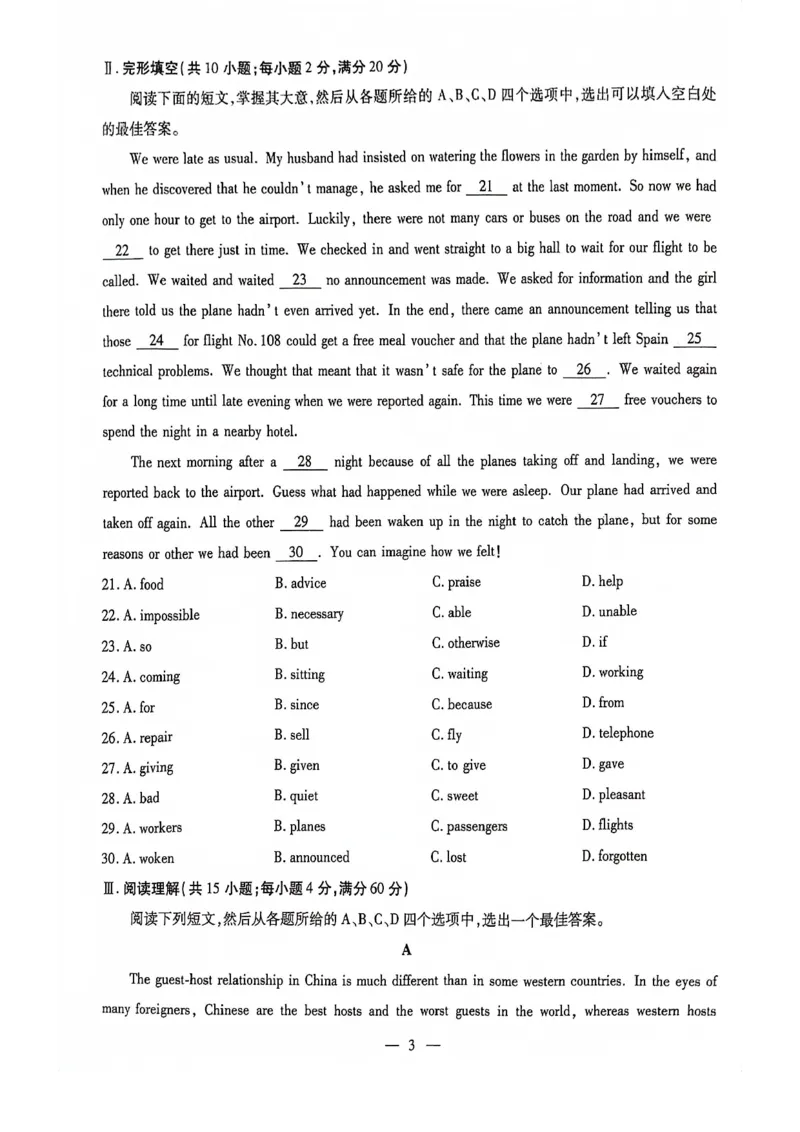 2024全国体育单招标准模拟英语训练卷（4套）_006体育资料_英语2011-2025年真题+59套模拟卷_2024（新考纲）全国体育单招全真模拟卷（英语）（47套）