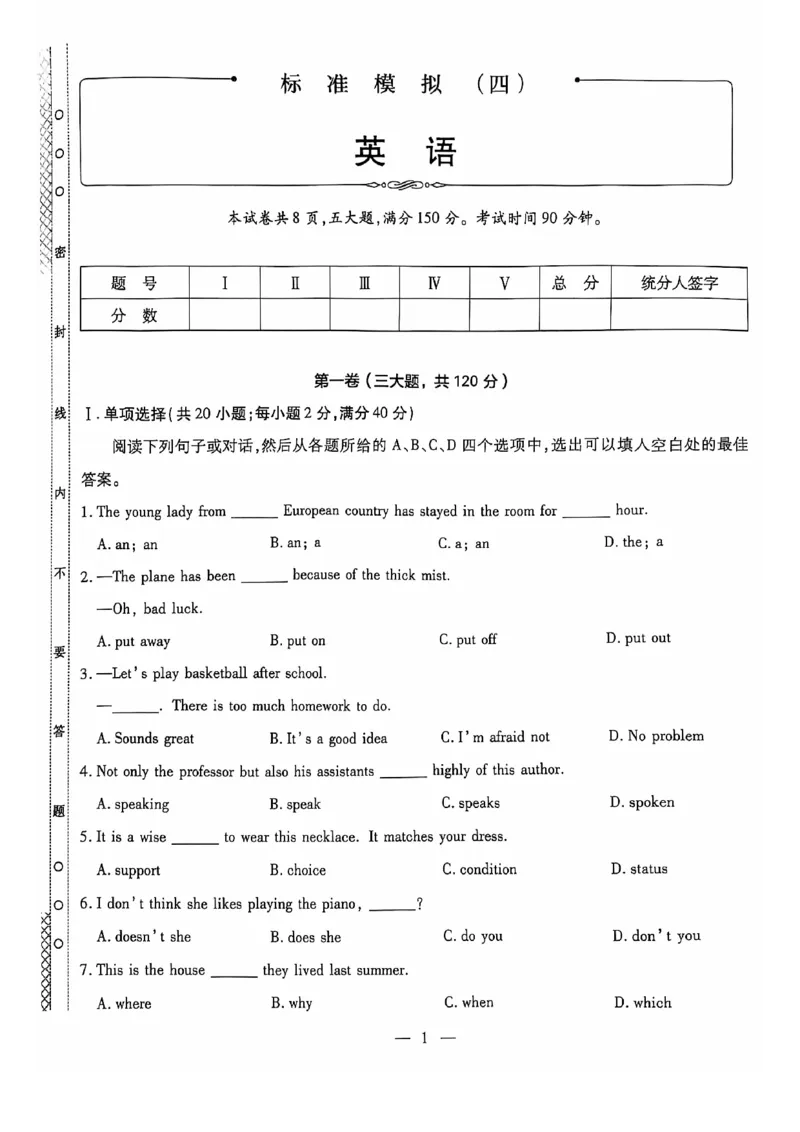 2024全国体育单招标准模拟英语训练卷（4套）_006体育资料_英语2011-2025年真题+59套模拟卷_2024（新考纲）全国体育单招全真模拟卷（英语）（47套）