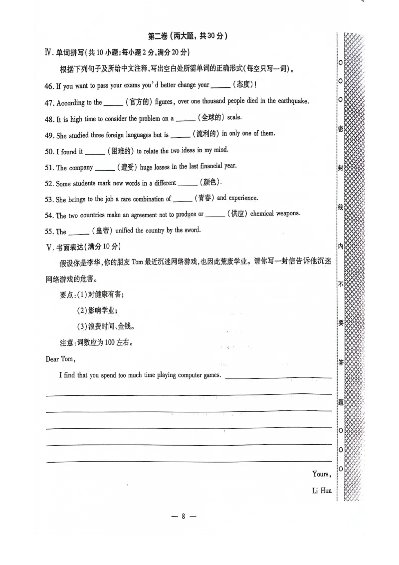 2024全国体育单招标准模拟英语训练卷（4套）_006体育资料_英语2011-2025年真题+59套模拟卷_2024（新考纲）全国体育单招全真模拟卷（英语）（47套）