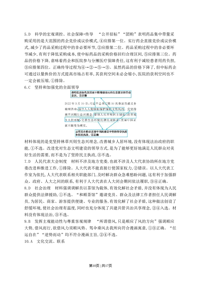 2022年高考政治试卷（辽宁）（解析卷）_政治历年高考真题_新&middot;Word版2008-2025&middot;高考政治真题_政治（按年份分类）2008-2025_2022&middot;政治高考真题