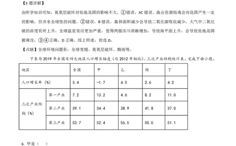 2021年高考地理试卷（浙江）（6月）（解析卷）_地理历年高考真题_新&middot;PDF版2008-2025&middot;高考地理真题_地理（按年份分类）2008-2025_2021&middot;地理高考真题