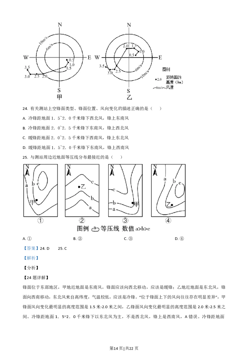 2021年高考地理试卷（浙江）（6月）（解析卷）_地理历年高考真题_新&middot;PDF版2008-2025&middot;高考地理真题_地理（按年份分类）2008-2025_2021&middot;地理高考真题