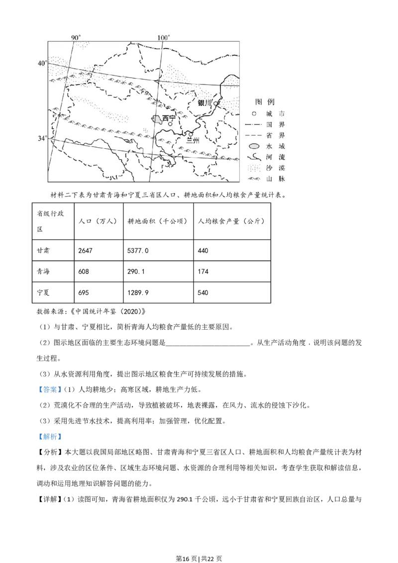 2021年高考地理试卷（浙江）（6月）（解析卷）_地理历年高考真题_新&middot;PDF版2008-2025&middot;高考地理真题_地理（按年份分类）2008-2025_2021&middot;地理高考真题