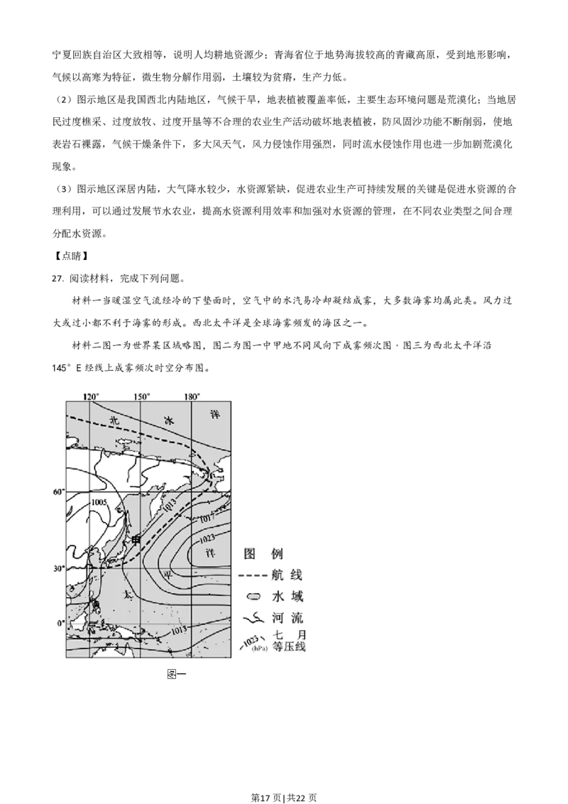 2021年高考地理试卷（浙江）（6月）（解析卷）_地理历年高考真题_新&middot;PDF版2008-2025&middot;高考地理真题_地理（按年份分类）2008-2025_2021&middot;地理高考真题