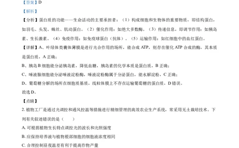 2021年高考生物试卷（辽宁）（解析卷）_生物历年高考真题_新&middot;Word版2008-2025&middot;高考生物真题_生物（按年份分类）2008-2025_2021&middot;高考生物真题