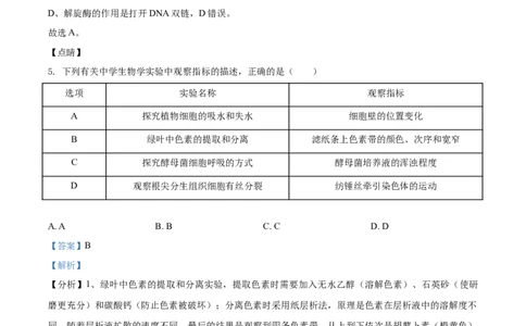 2021年高考生物试卷（辽宁）（解析卷）_生物历年高考真题_新&middot;Word版2008-2025&middot;高考生物真题_生物（按年份分类）2008-2025_2021&middot;高考生物真题