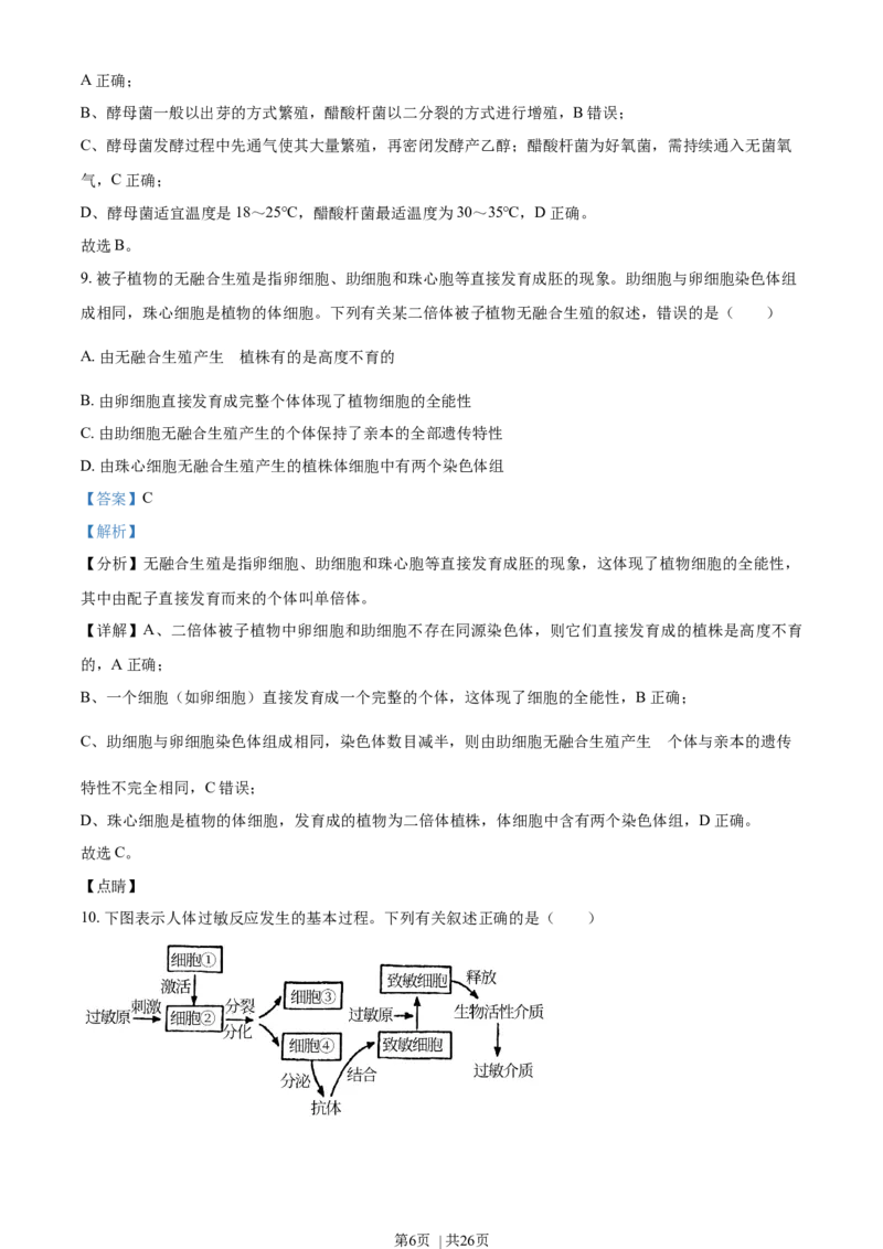 2021年高考生物试卷（辽宁）（解析卷）_生物历年高考真题_新&middot;Word版2008-2025&middot;高考生物真题_生物（按年份分类）2008-2025_2021&middot;高考生物真题
