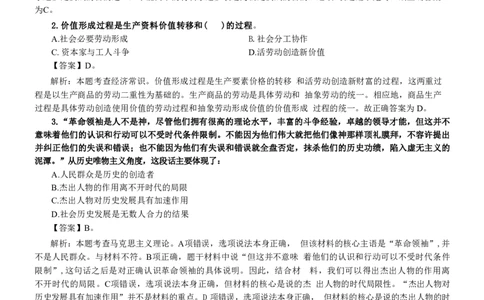 军队文职考前专项必刷1700题（新大纲）逐题版含答案_军队文职(1)_02.公共课笔记+知识点等_基本知识