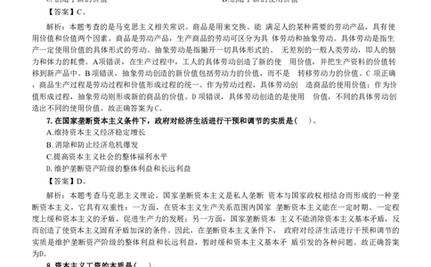 军队文职考前专项必刷1700题（新大纲）逐题版含答案_军队文职(1)_02.公共课笔记+知识点等_基本知识