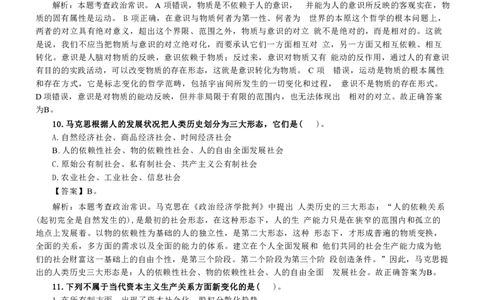 军队文职考前专项必刷1700题（新大纲）逐题版含答案_军队文职(1)_02.公共课笔记+知识点等_基本知识