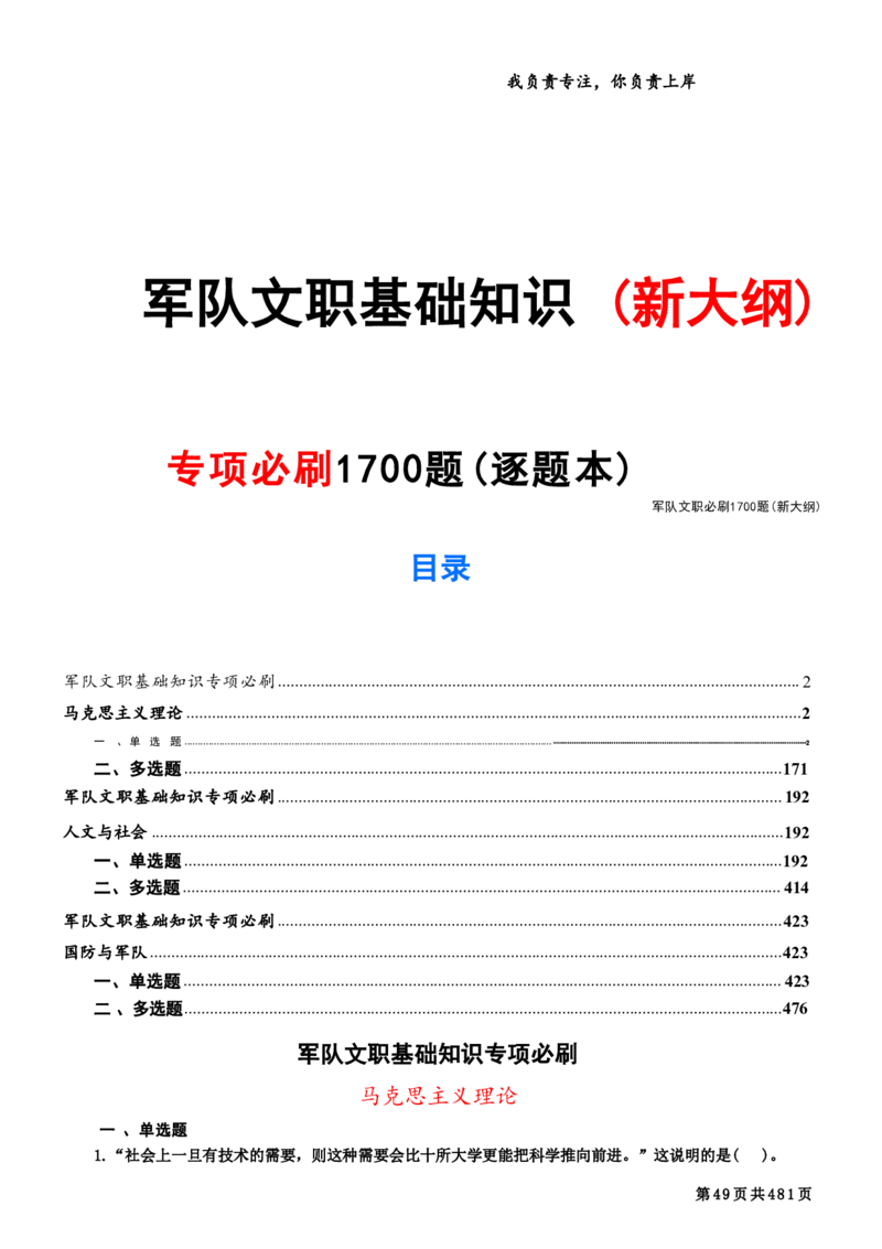军队文职考前专项必刷1700题（新大纲）逐题版含答案_军队文职(1)_02.公共课笔记+知识点等_基本知识
