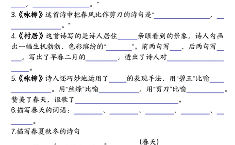 2058按课文内容填空及相关知识拓展-空白二下语文_二年级上下册资料_二年级下册小红书同款资料_二下语文_二下语文