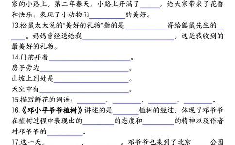 2058按课文内容填空及相关知识拓展-空白二下语文_二年级上下册资料_二年级下册小红书同款资料_二下语文_二下语文