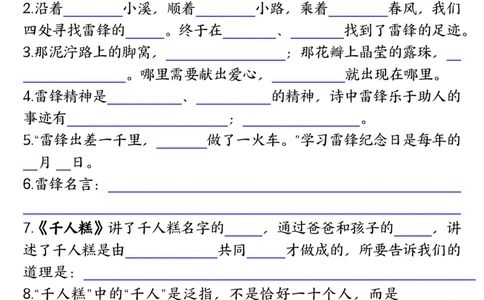 2058按课文内容填空及相关知识拓展-空白二下语文_二年级上下册资料_二年级下册小红书同款资料_二下语文_二下语文