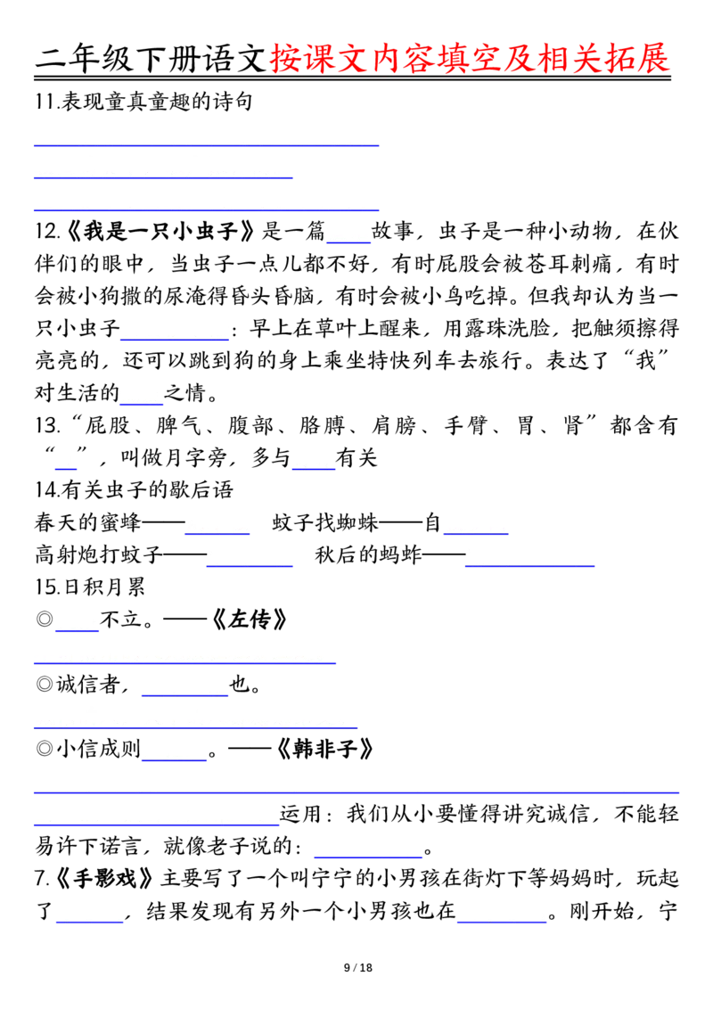 2058按课文内容填空及相关知识拓展-空白二下语文_二年级上下册资料_二年级下册小红书同款资料_二下语文_二下语文