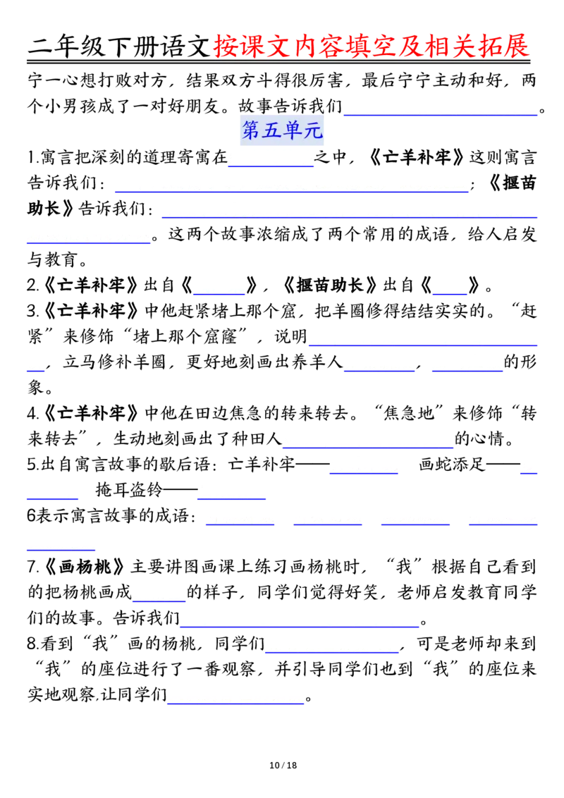 2058按课文内容填空及相关知识拓展-空白二下语文_二年级上下册资料_二年级下册小红书同款资料_二下语文_二下语文