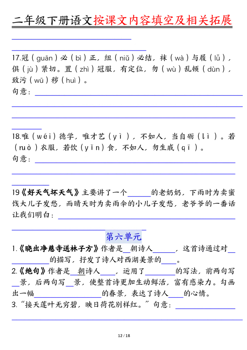 2058按课文内容填空及相关知识拓展-空白二下语文_二年级上下册资料_二年级下册小红书同款资料_二下语文_二下语文