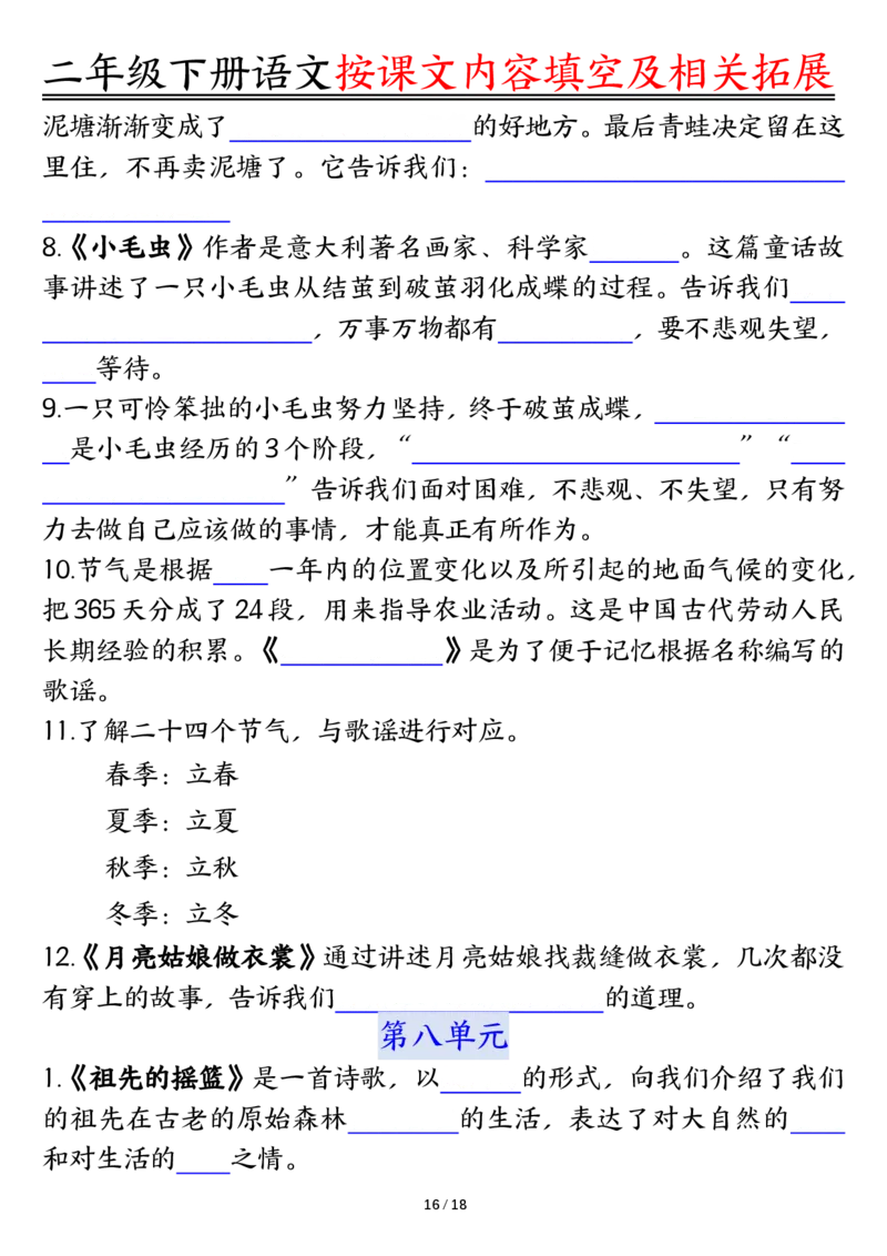 2058按课文内容填空及相关知识拓展-空白二下语文_二年级上下册资料_二年级下册小红书同款资料_二下语文_二下语文