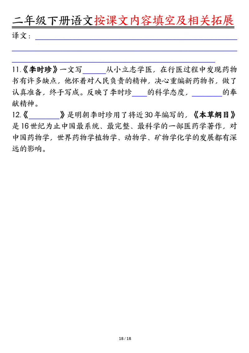 2058按课文内容填空及相关知识拓展-空白二下语文_二年级上下册资料_二年级下册小红书同款资料_二下语文_二下语文