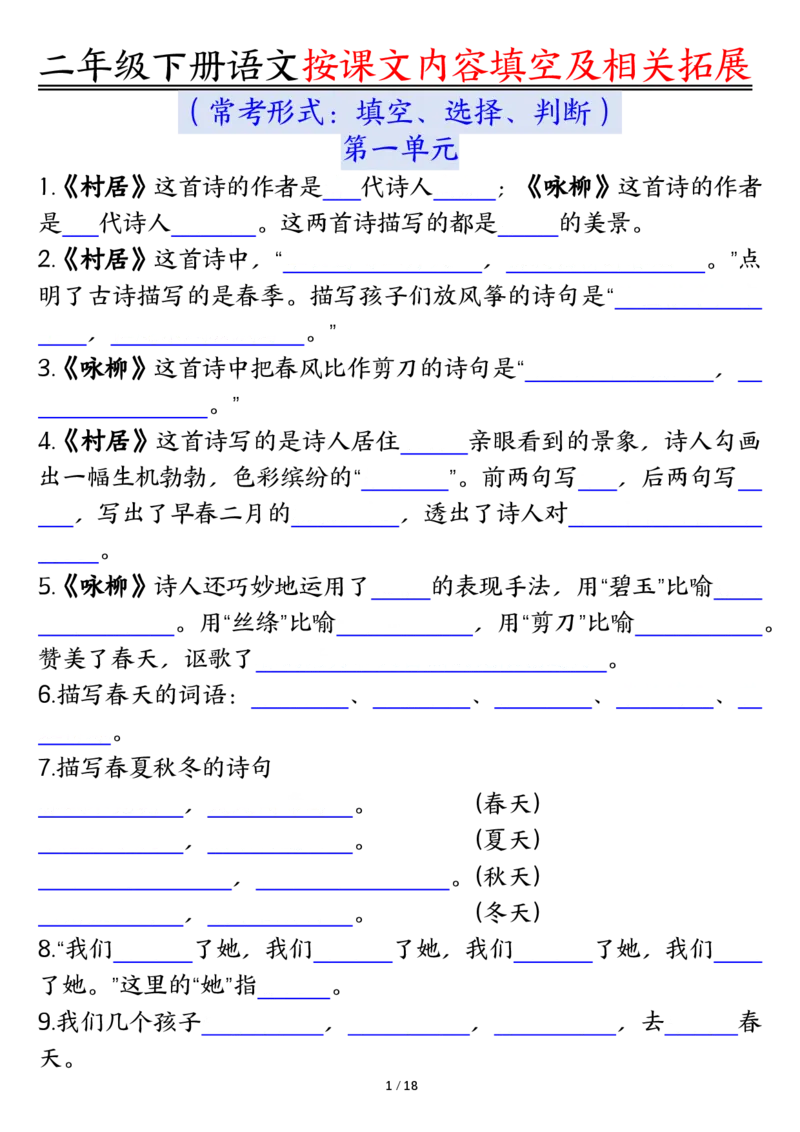 2058按课文内容填空及相关知识拓展-空白二下语文_二年级上下册资料_二年级下册小红书同款资料_二下语文_二下语文